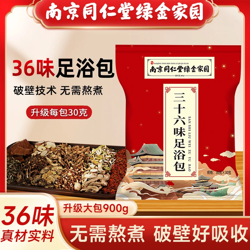 【南京同仁堂】艾草泡脚包足浴包剂草本洗脚沐足30g*30包家用大袋装