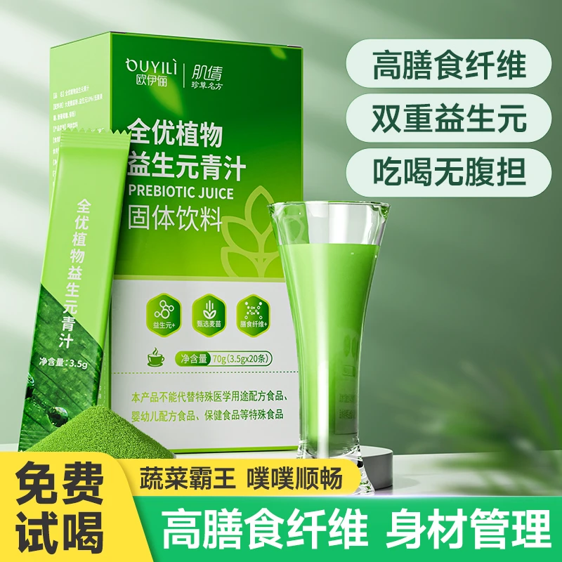 青汁益生元高膳食纤维元素轻脂大麦若叶青汁饱腹蔬菜粉官方旗舰店