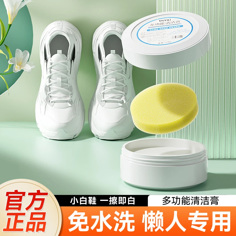 小白鞋清洁膏洗鞋擦鞋清洗剂去污去黄增白专用免水洗鞋子清洗神器