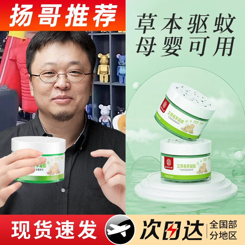 艾草香茅凝胶母婴可用纯天然草本提取凝胶室内外持久驱蚊防蚁神器