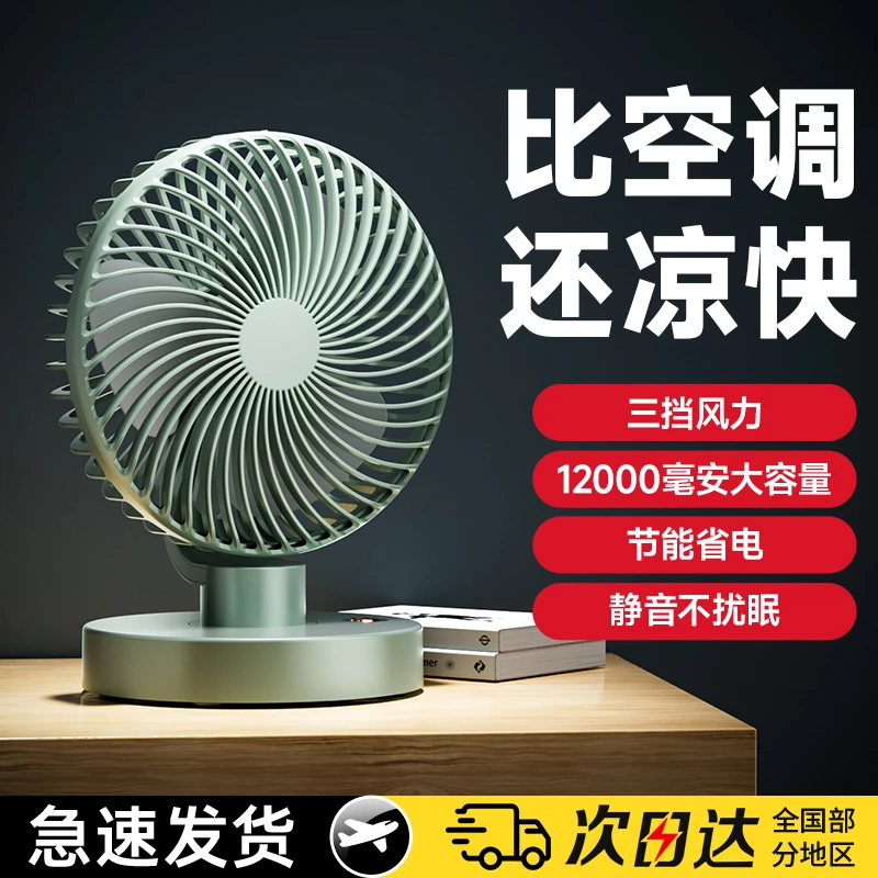 桌面迷你风扇USB充电宿舍办公便携轻音小型可移动易拆洗超长待机