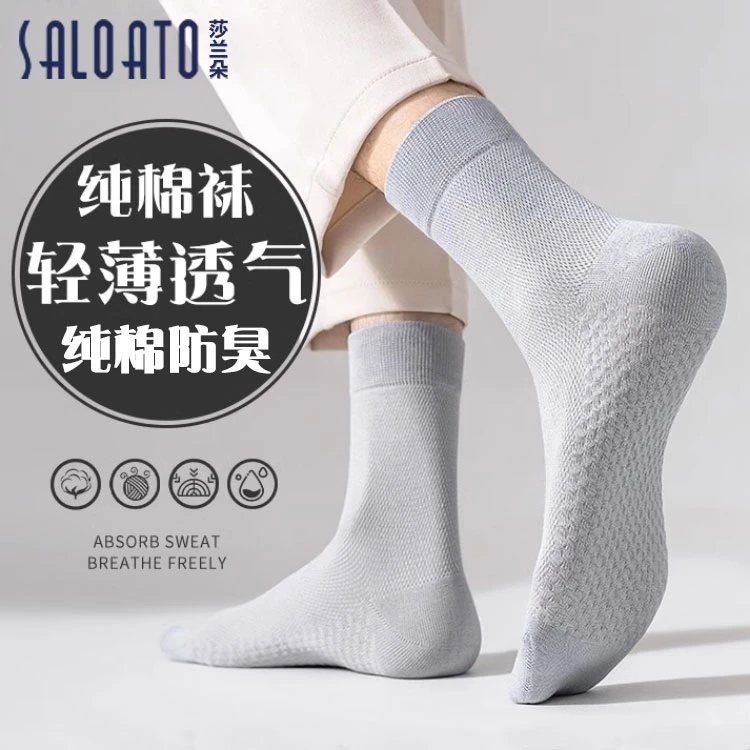 莎兰朵春夏纯棉白色夏季薄款网眼吸汗透气防臭男式黑色运动长袜