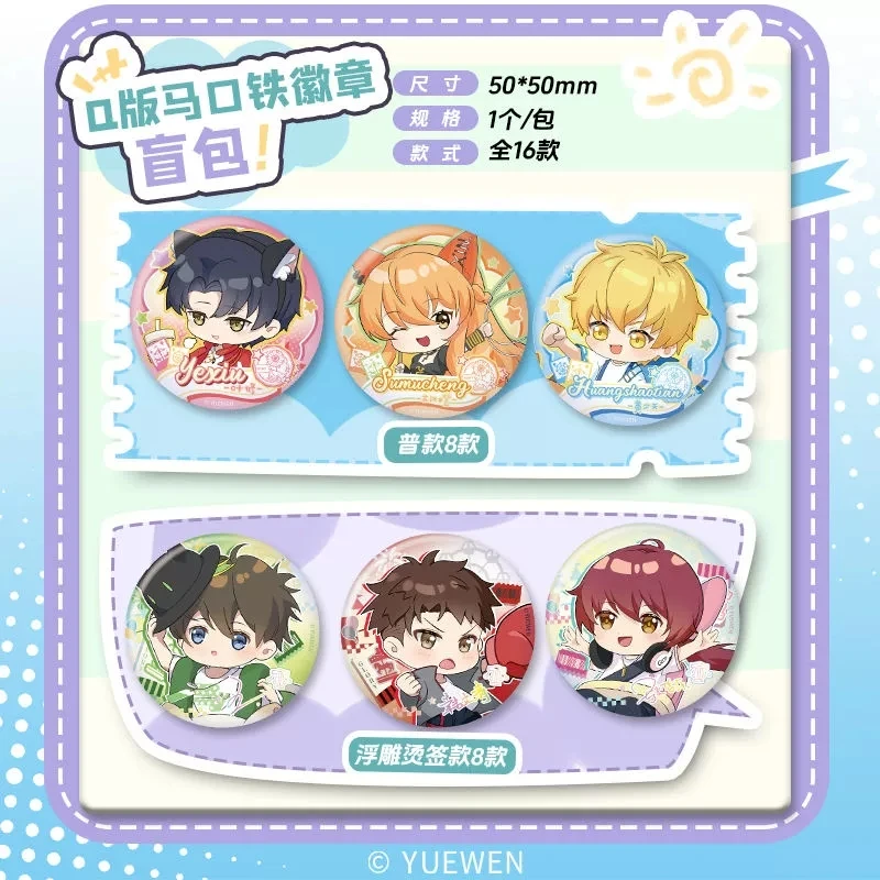 啊良 荣耀乐园 Q版徽章吧唧盲盒