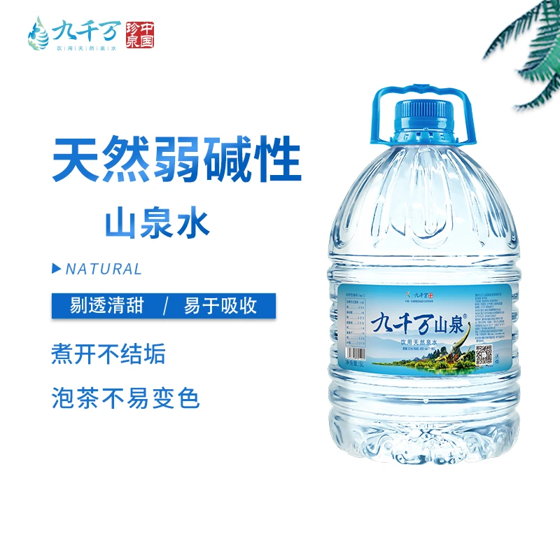 九千万山泉 天然弱碱性山泉水5L*4瓶/箱煲汤泡茶冲奶非矿泉水