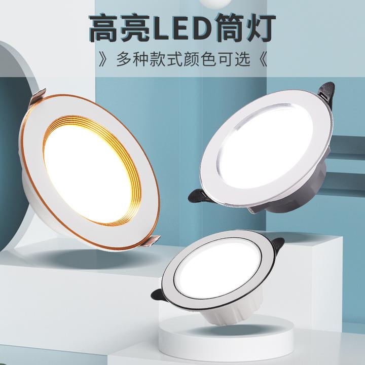 惠普筒灯射灯客厅孔灯三色天花灯家用走廊装饰嵌入式筒灯射灯