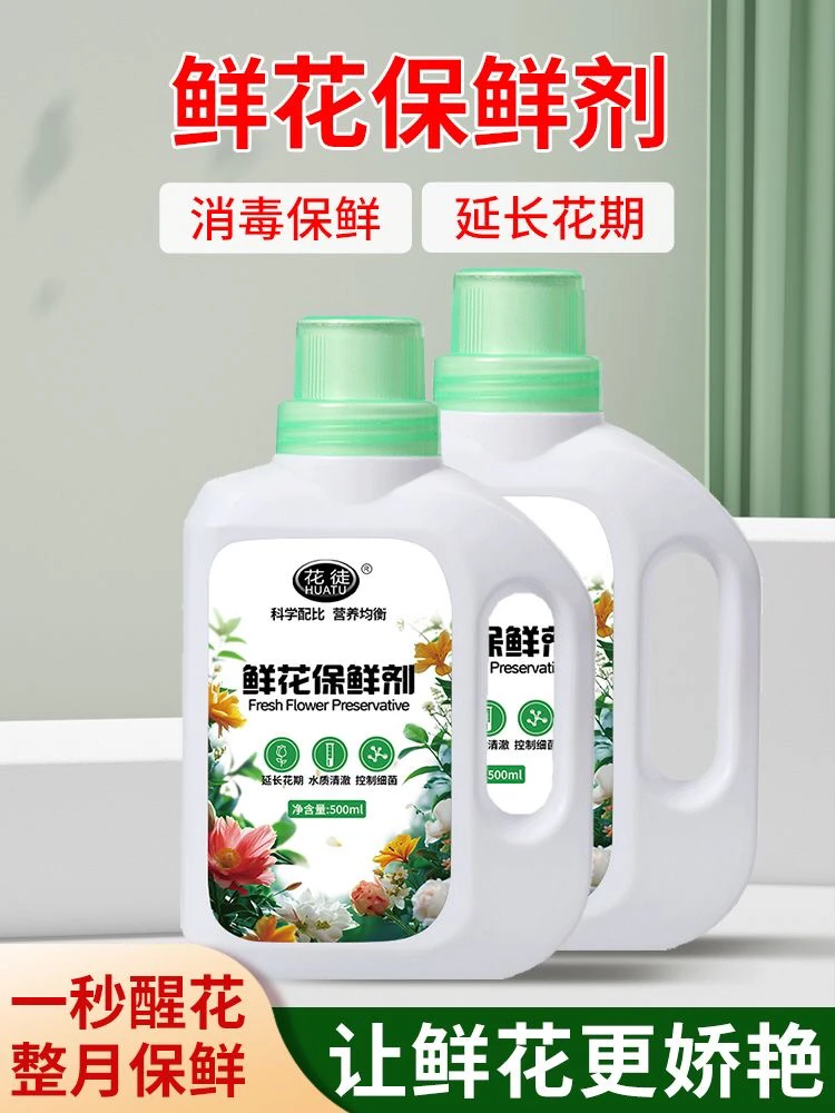 HUATU/花徒【鲜花保鲜剂】花卉通用型玫瑰百合花延长剂鲜切花营养剂