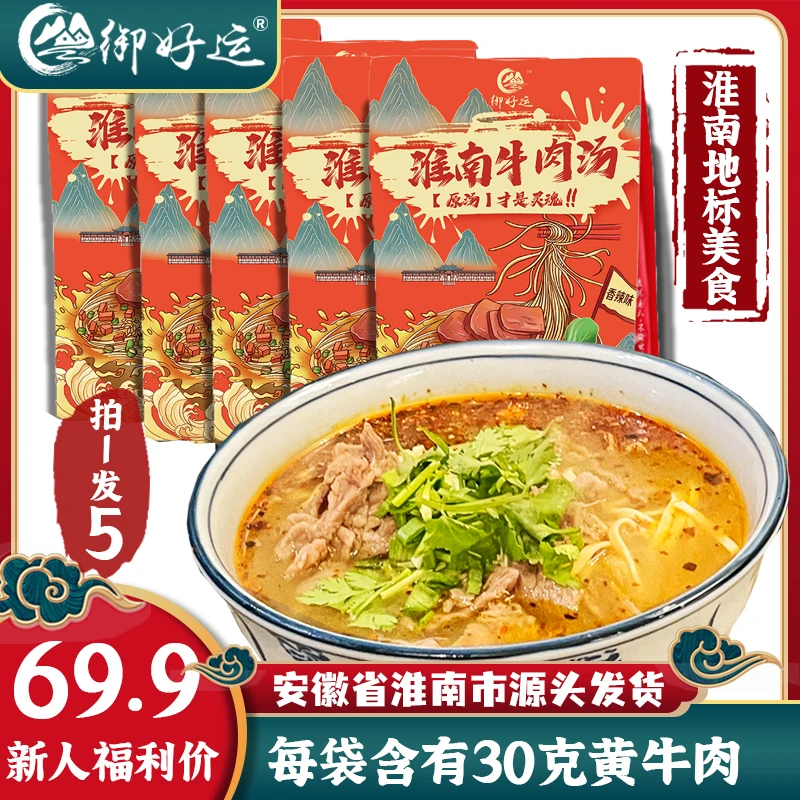 御好运 原汤正宗淮南牛肉汤  322g*5袋 每袋含牛肉