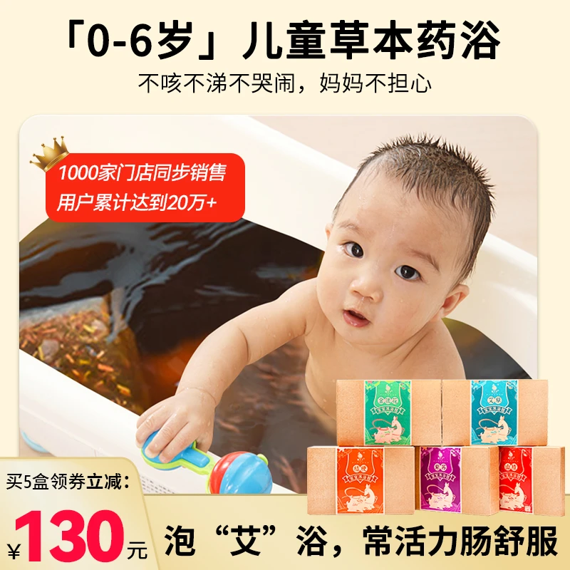 儿童泡脚包艾草泡澡药包小孩沐浴洗浴家用洗头草本药浴
