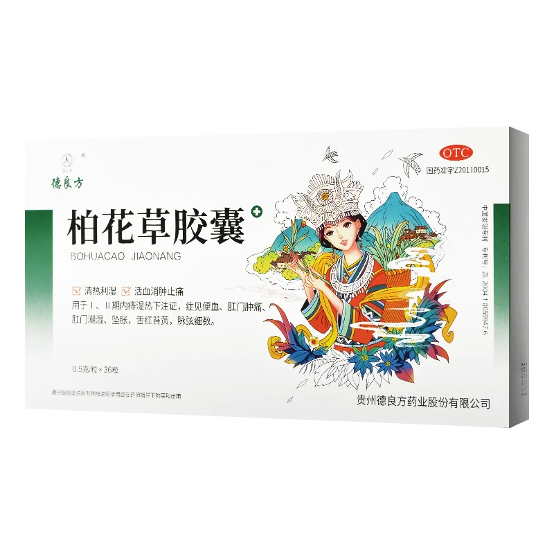 DLF/德良方柏花草胶囊 0.5g*36粒 清热利湿、活血消肿止痛