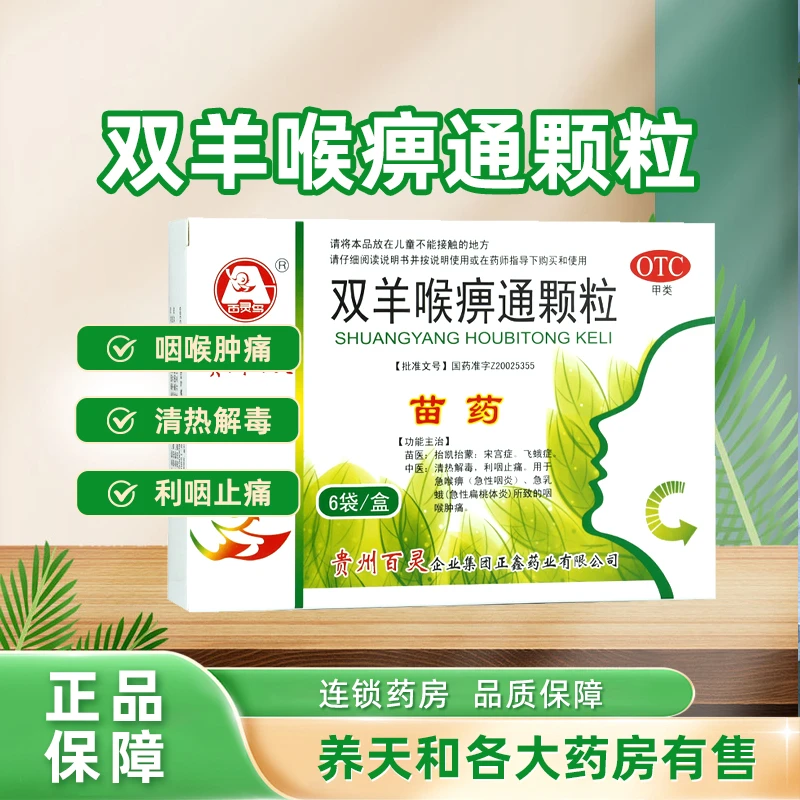 百灵鸟双羊喉痹通颗粒 10g*6袋 咽痛口干急性扁桃体炎咽喉肿痛