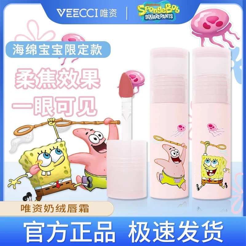 唯资海绵宝宝奶绒唇霜轻柔唇釉唇雾平价学生显白持久不沾杯口红女