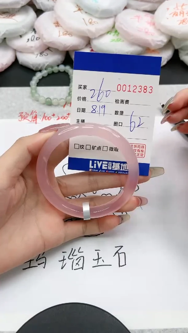 【闪购商品】玛瑙/玉髓手镯未镶嵌2383