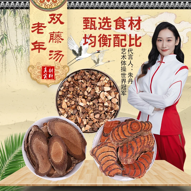 双藤汤广西野生桂枝海风藤鸡血藤福建闽南煮水煲汤双藤汤包料255g