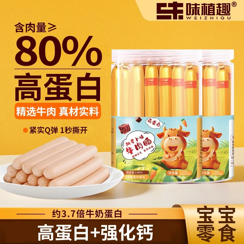 味植趣高蛋白牛肉肠80%肉含量火腿肠零食香肠500g1罐