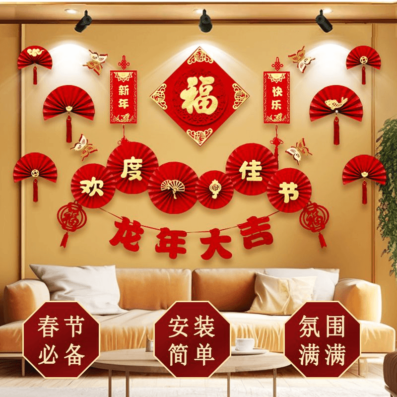 2024龙年过年春节布置新春蝴蝶立体款新年快乐装饰挂件客厅墙场景