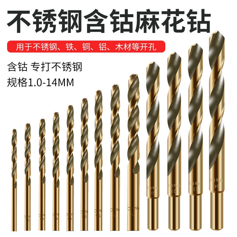 （粉丝福利）麻花钻头M43含钴转头钻不锈钢专用打孔钻金属钻铁合金