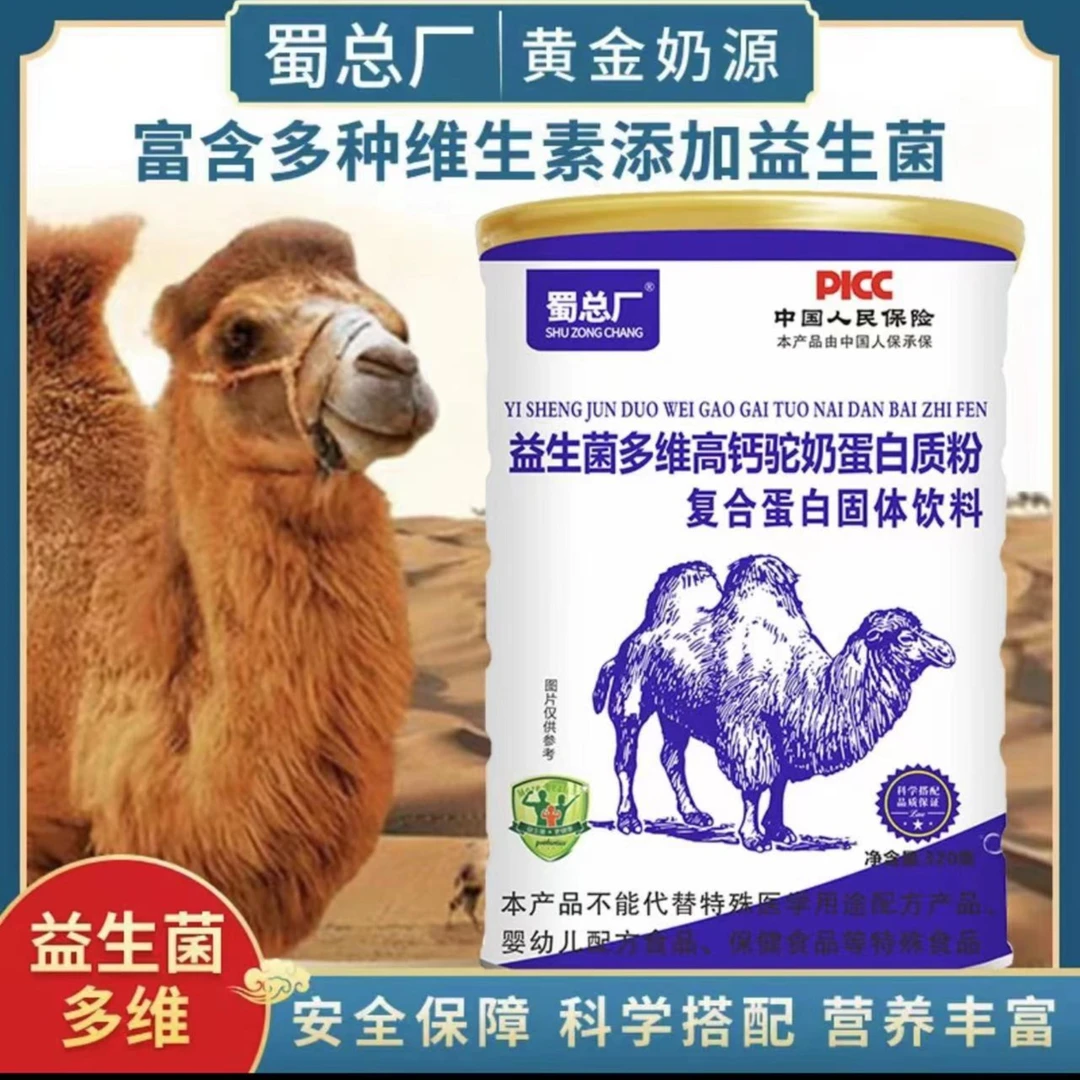 【蜀总厂】益生菌多维高钙驼奶蛋白质粉(拍一发六)优质 复合蛋白粉