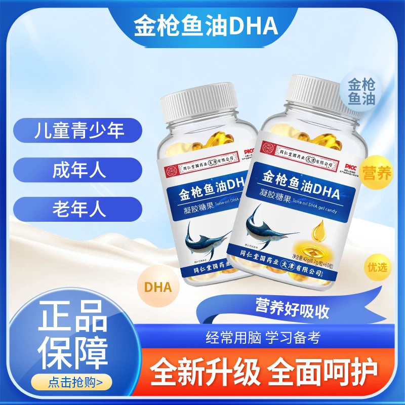 金枪鱼油dha/工厂活动价