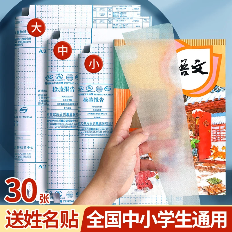 新疆藏包邮书皮透明自粘书套自粘包书皮套小学生保护套免裁剪防水