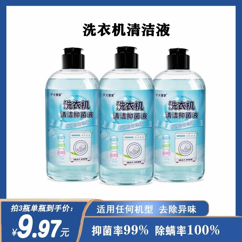 洗衣机槽家用波轮滚筒专用抑菌除螨除垢除异味多效活氧清洗洁剂液