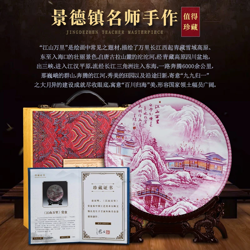 国一大师王锡良江山万里陶瓷赏盘 一物一证（红）
