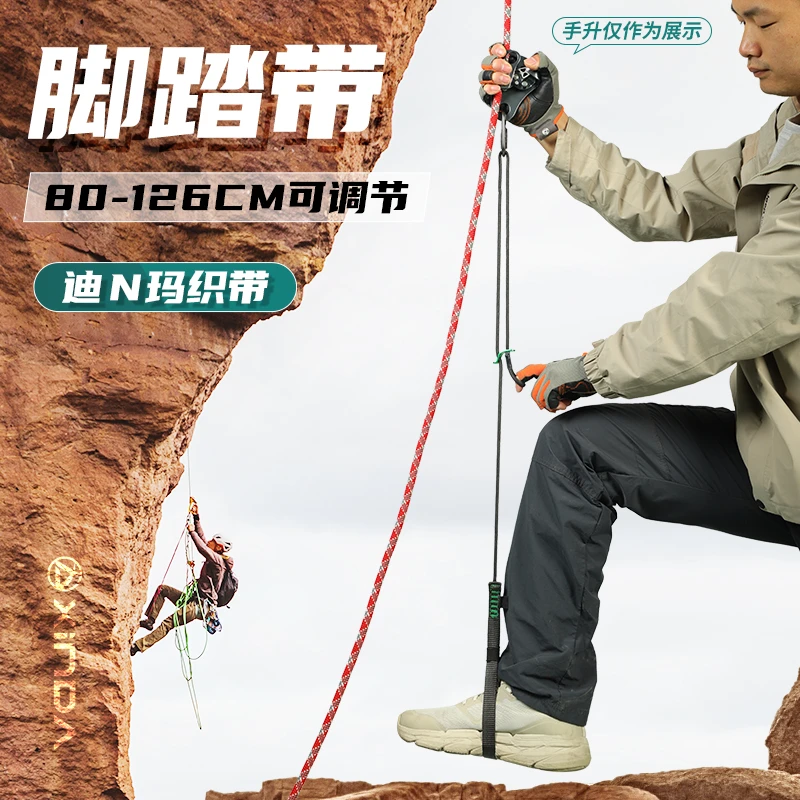 欣达户外可调节脚踏带攀爬器爬绳脚蹬带攀登装备云雀双翅脚踏带