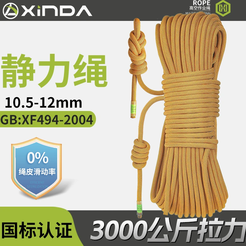 欣达攀岩静力绳登山绳子户外安全绳速降高空作业绳索攀登攀岩