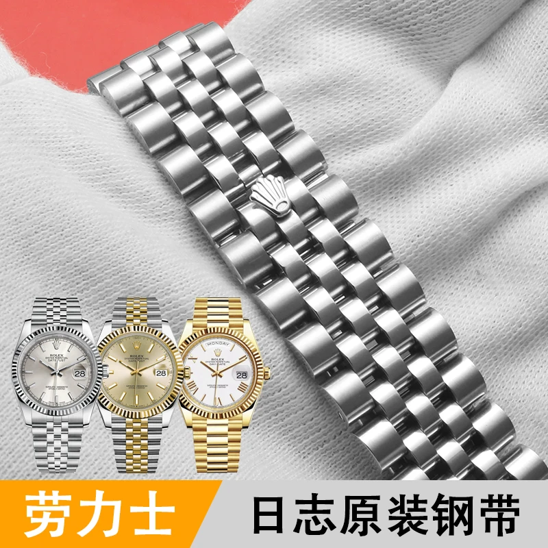 适用劳力士手表带钢带日志型星期日历型蚝式恒动男女原装款表链