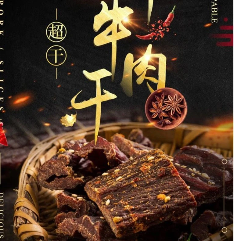 清真牛肉干试吃装小包