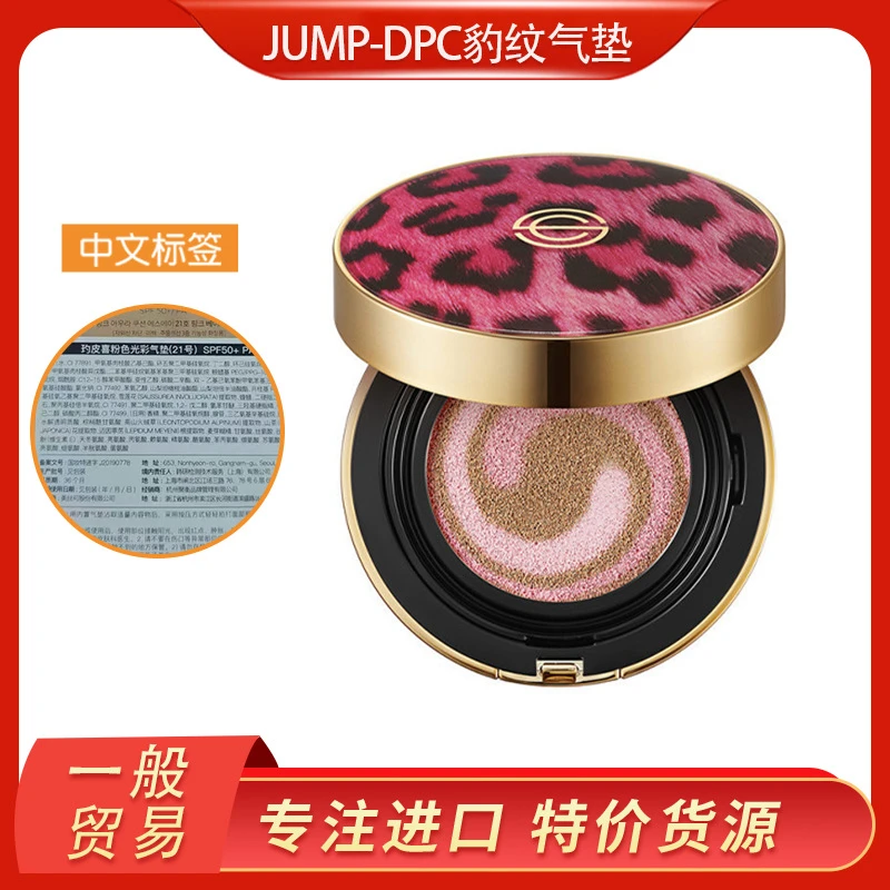 韩国进口DPC豹纹气垫保湿遮瑕持久服帖不脱妆不卡粉水润提亮bb霜