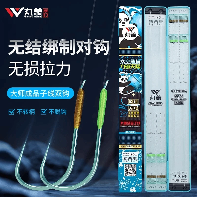 丸美太空熊猫新关东无结对钩（40付）定制