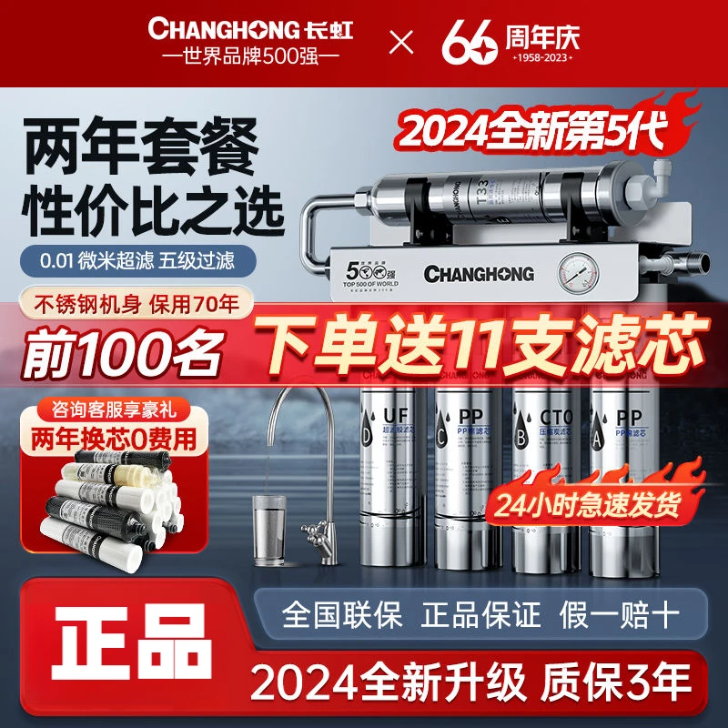 长虹五级净水器家用直饮厨房自来水龙头前置过滤超滤不锈钢净水机