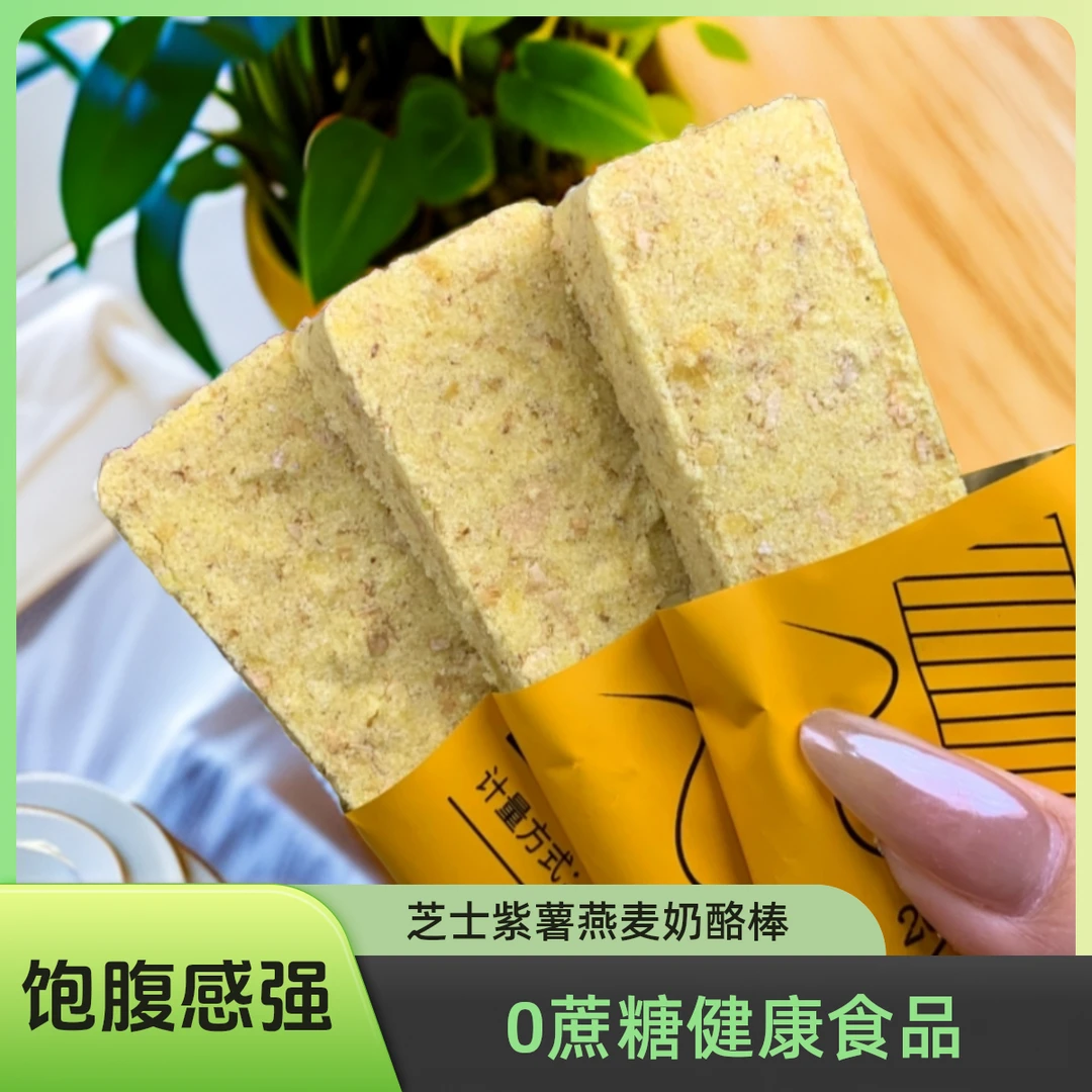 新品9.9到手12支 芝士燕麦奶酪棒开袋即食饱腹0蔗糖健身零食纯正