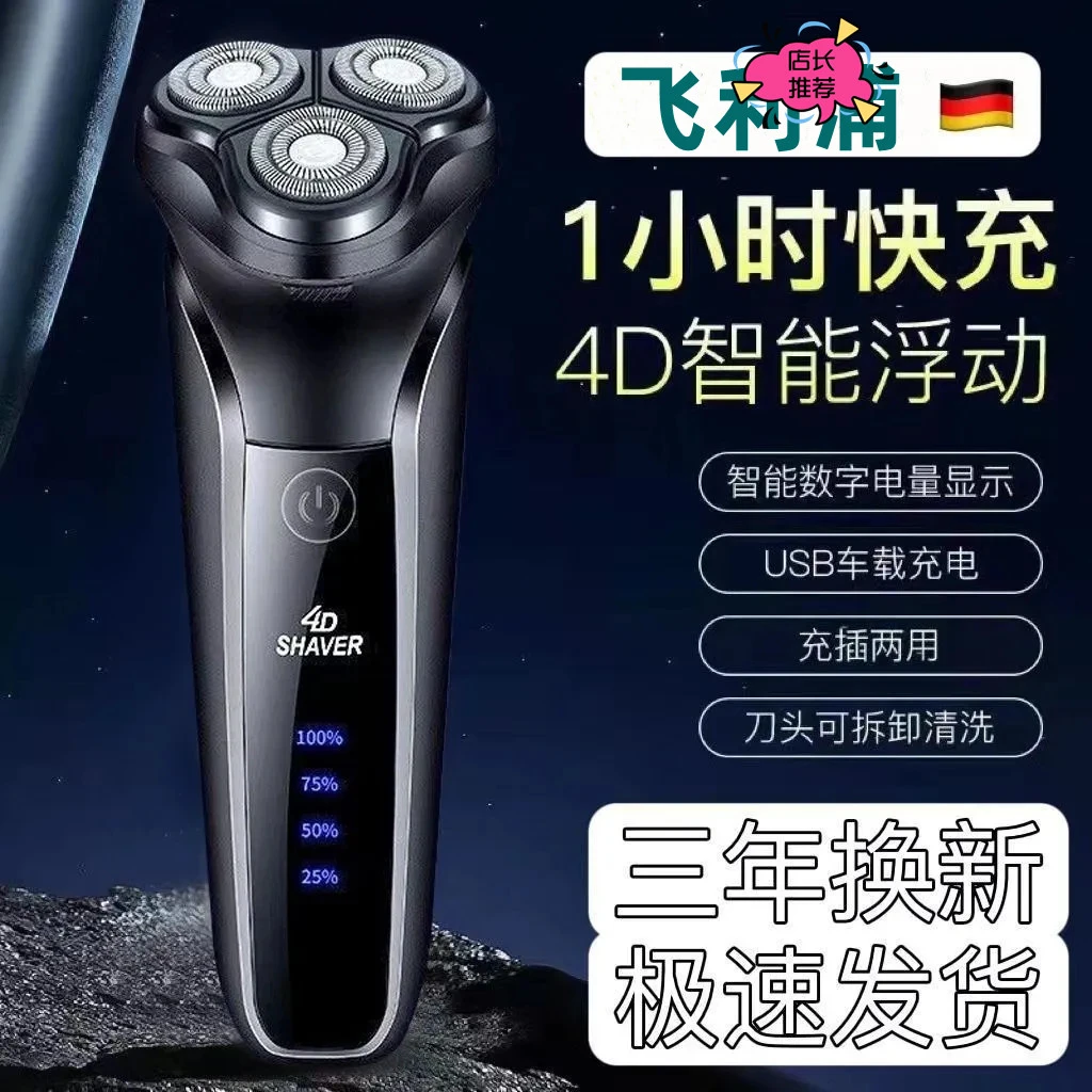 【十年质保】德国新款剃须刀电动usb数显4D三刀头水洗刮胡刀通用