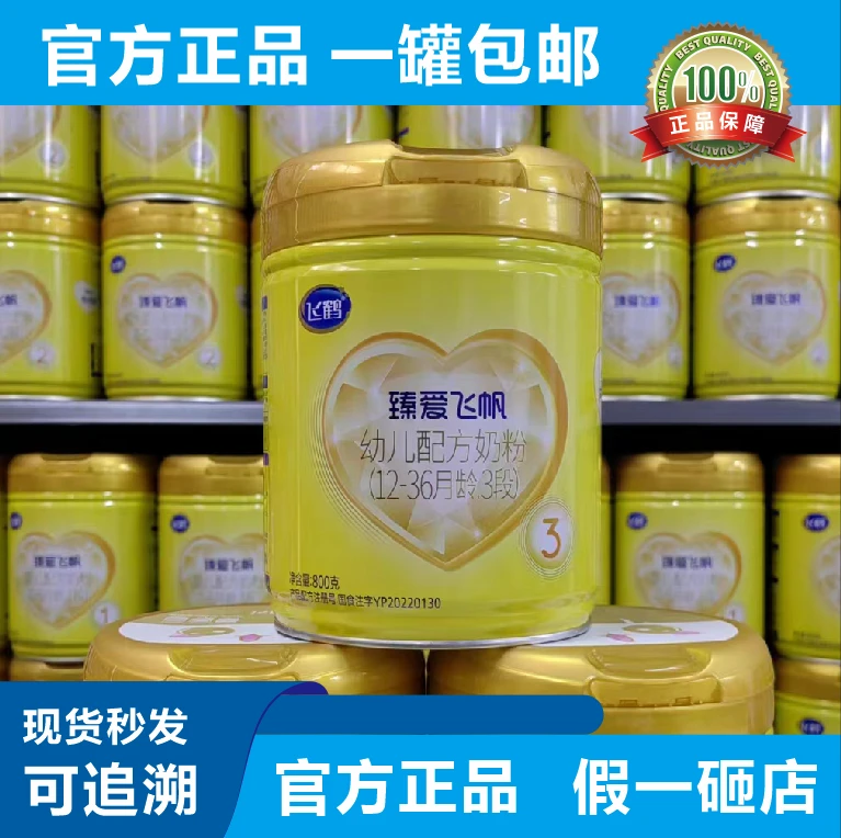 【臻爱飞帆800克】123段可追溯宝宝辅食正品一罐包邮