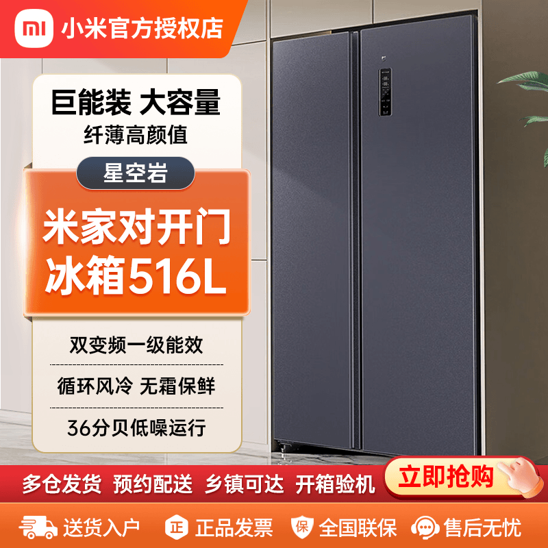 【冰箱】小米米家516升对开门巨能装大容量双变频一级能效风冷无霜