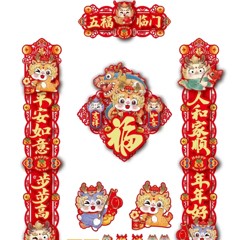 2024新款龙年对联家用门联春节新年大门春联布置福字大礼包