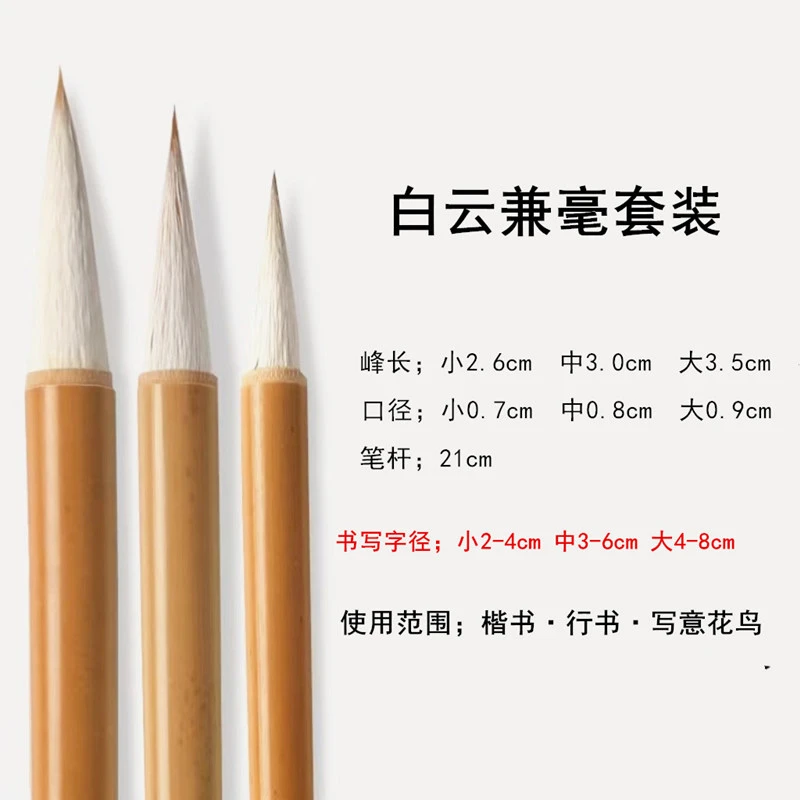 加兼大中小白云兼毫书画练习楷书国画