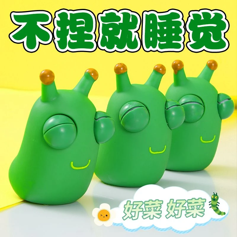解压玩具减压搞笑创意摆件礼物发泄搞怪儿童马嘉祺同款瞪眼小菜虫