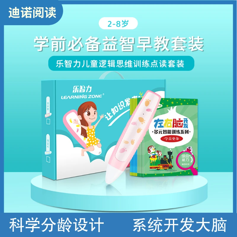乐智力儿童点读笔宝宝益智学习锻炼思维力逻辑力趣味早教点读书