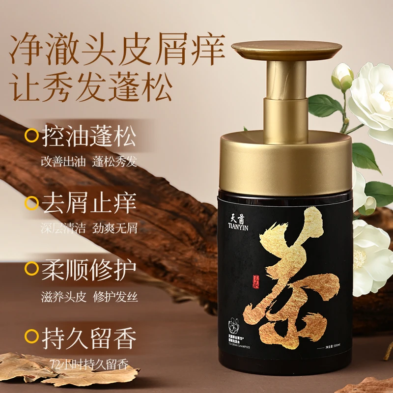 TIANYIN天茵草谷菁华茶麸洗发水蓬松控油持久留香止痒修护滋养
