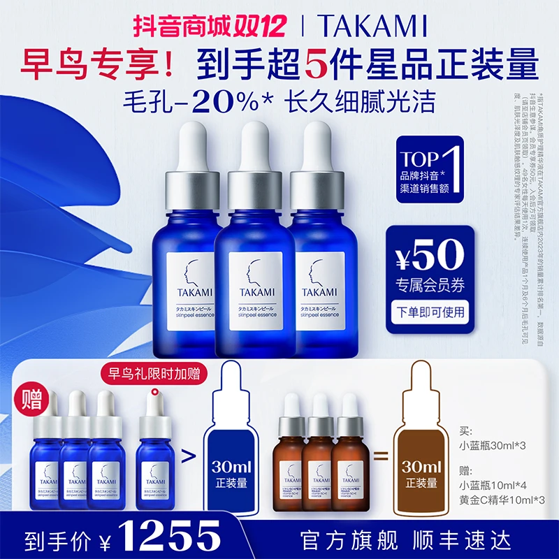 【陪伴礼】takami小蓝瓶角质精华去闭口舒缓修护敏感肌收缩毛孔*