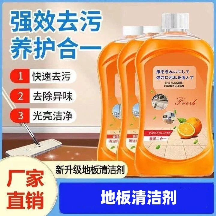 【年终钜惠！ 】地板砖瓷木地板清洁香型去污垢家用清洁液养护速留香