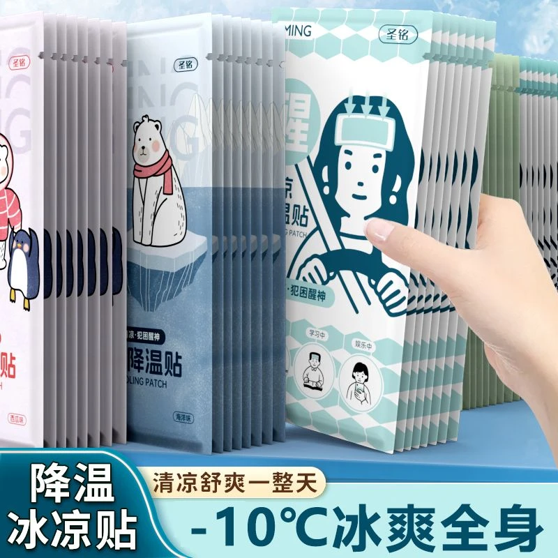 冰凉贴冰贴清凉降温儿童夏季解暑神器手机散热夏天冰敷冰感冷敷
