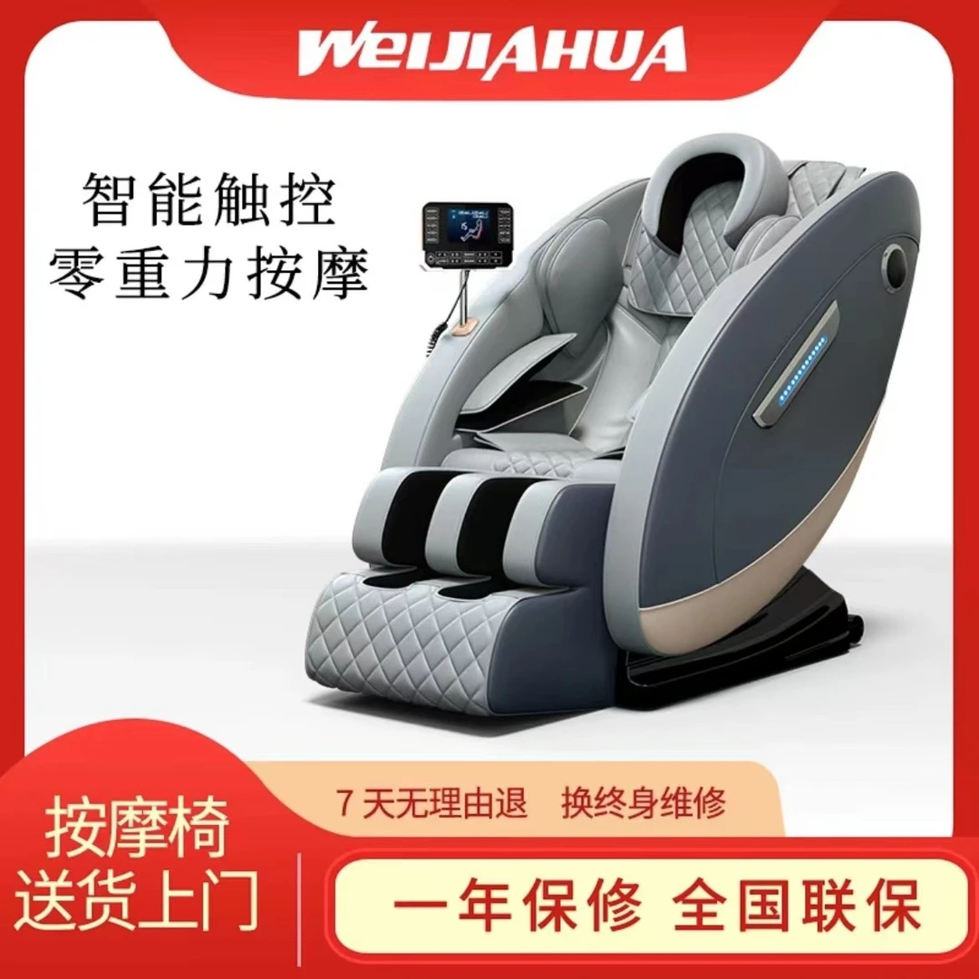 伟嘉华【长辈好礼】家用豪华按摩椅多功能太空舱零重力蓝牙中老年