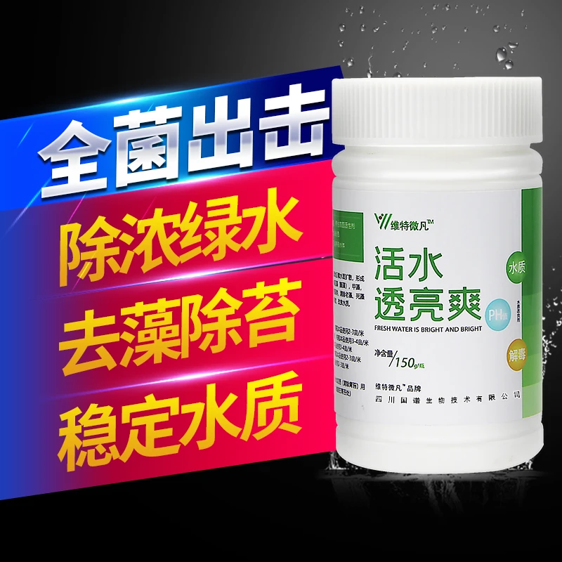 【鱼塘专用】活水透亮爽鱼塘养殖净水分解蓝藻青苔绿藻净水稳定