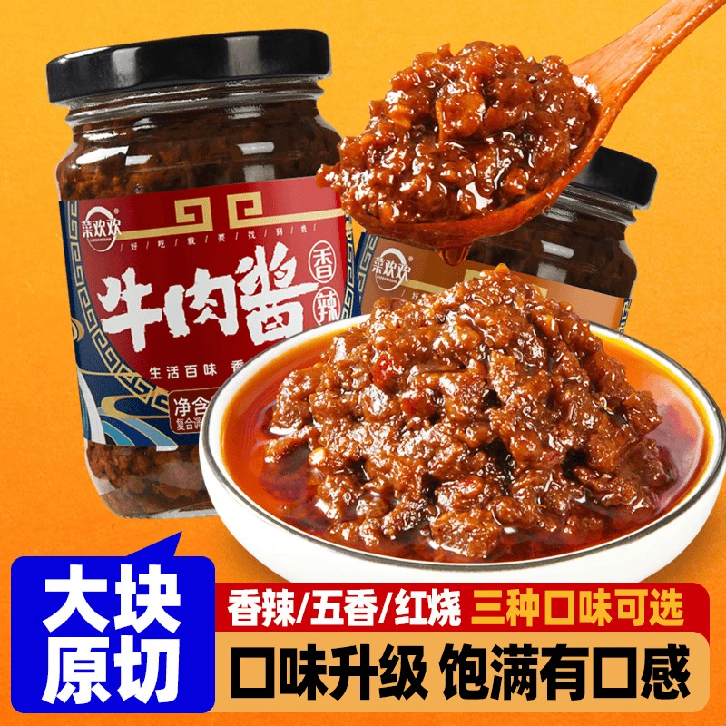 菜欢欢牛肉酱香菇酱辣椒酱下饭酱拌饭酱下饭辣酱蘸料拌面酱下饭菜