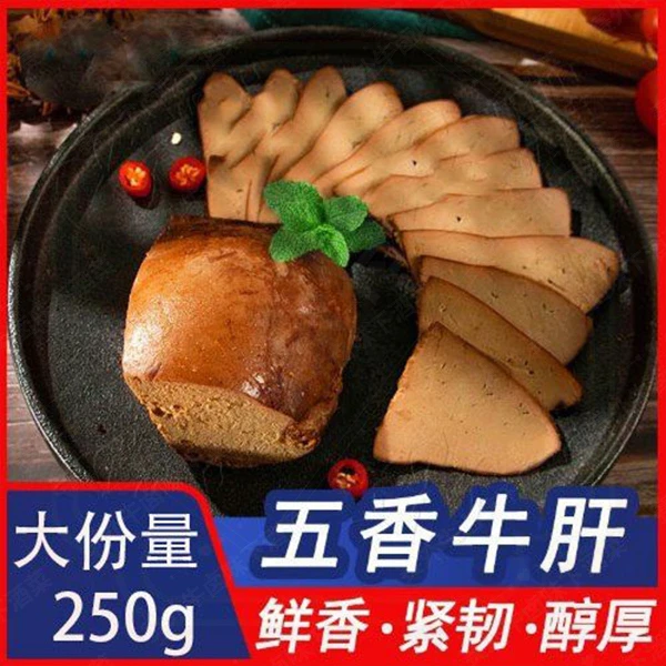 五香牛肝内蒙古牛肝内蒙特产牛肝开袋即食熟食卤味五香牛肝下酒菜