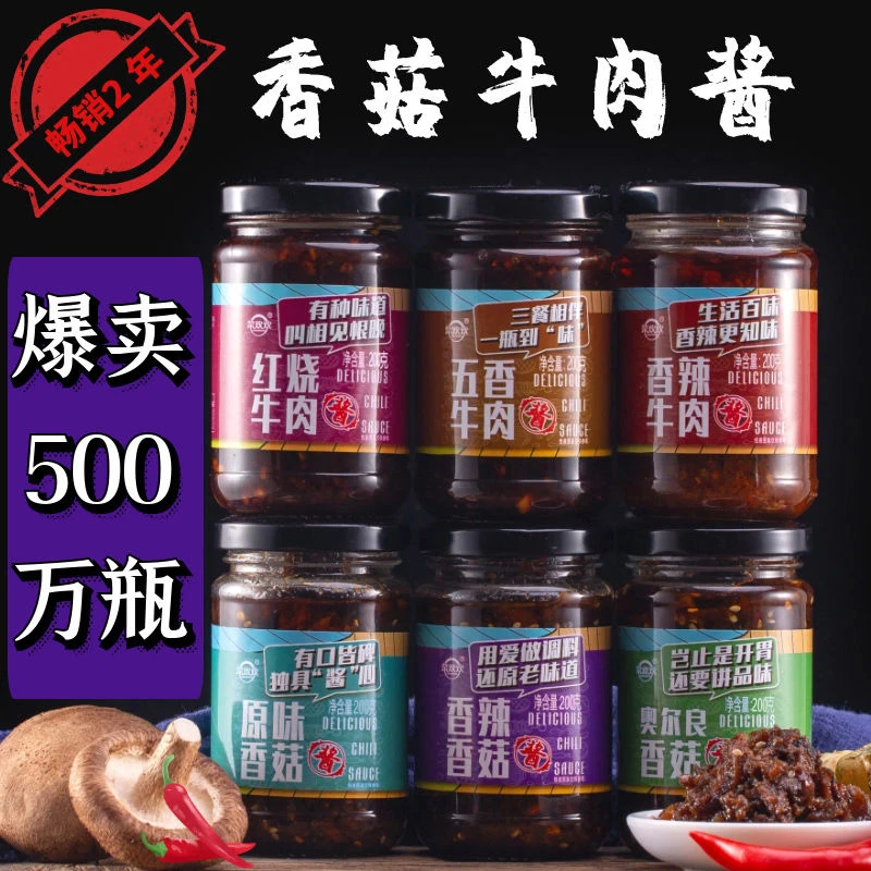 菜欢欢香菇牛肉酱下饭酱菜拌饭拌面辣椒酱即食调味料网红美食辣酱