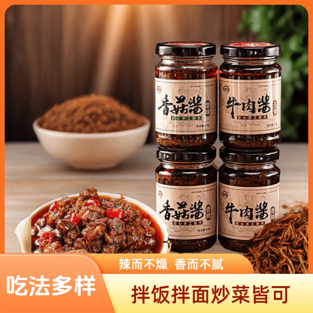 菜欢欢牛肉酱辣椒酱香菇酱下饭酱拌饭酱下饭拌饭即食拌面酱下饭菜